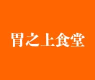 shopflag_inouyedinner190160.jpg
