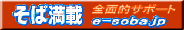 創作そば料理　幸月庵