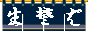 そば処　きくちのページ
