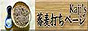 Kaji's 蕎麦打ちページ