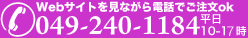 電話でご注文いただけます（平日）