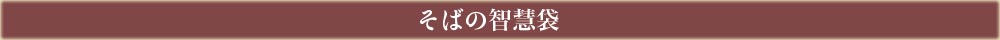 tsukijisoba_title1000.jpg