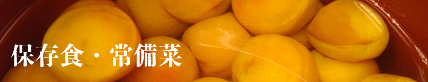 syokudo_preserves_topimage834.jpg